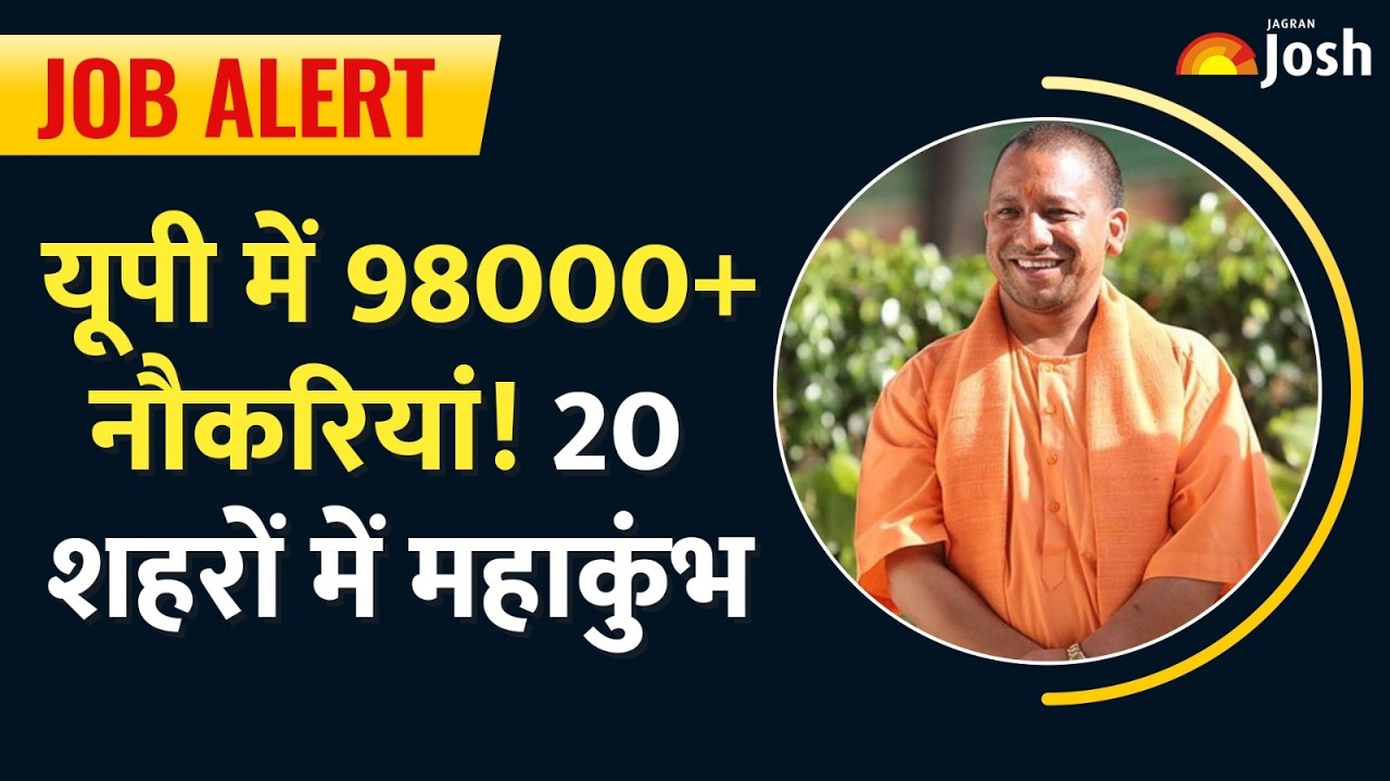 UP Rojgar Mela 2026: सबसे बड़ी भर्ती! 98,000 वैकेंसी, कोई एग्जाम नहीं, सीधा सिलेक्शन!