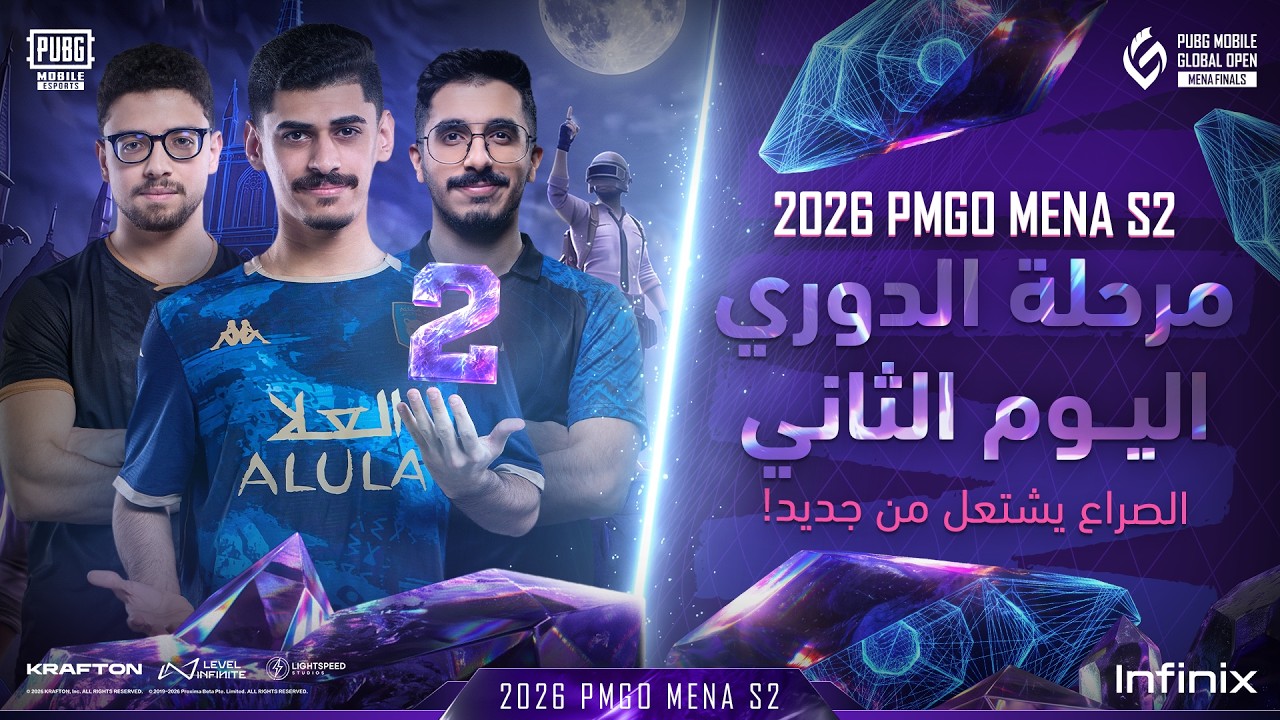 2026PMGO MENA S2: League Stage - Day 2 | اليوم الثاني - صراع البقاء وتأمين المراكز