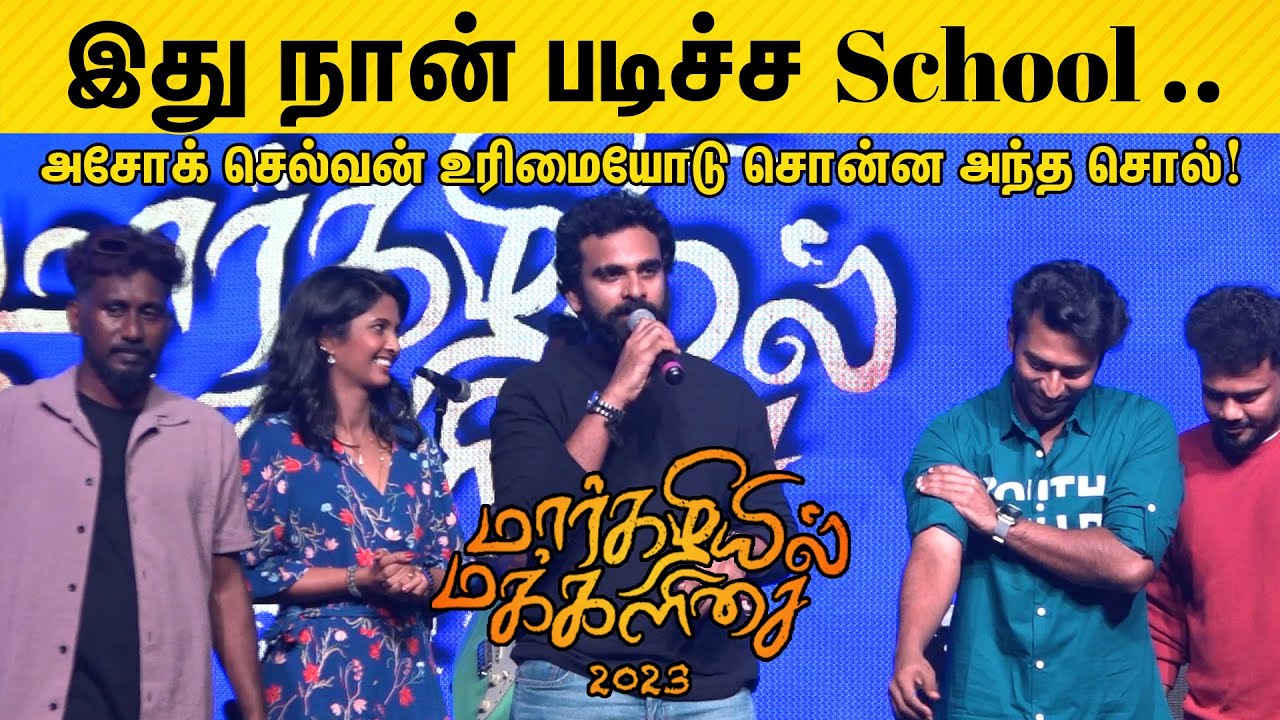 Ashok Selvan & Keerthi Pandian at மார்கழியில் மக்களிசை 2023 | Team Blue Star | Tamilify