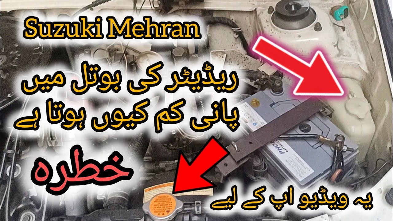 Suzuki Mehran radiator water problem | coolant dalna chaye ? ya phr pani he dalna chaye