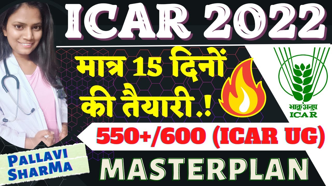 How to crack ICAR UG 2022 in less than 15 days 🥺? Follow these 7 Tips (550+/600) | NTA ICAR UG 2022🔥