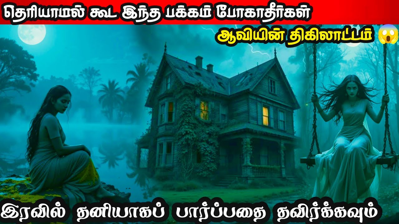 இருதலை முனியின் கோபத்திற்கு ஆளான இளைஞர்களுக்கு நடந்த அமானுஷ்யம்💀Real Life Ghost Experience In Tamil
