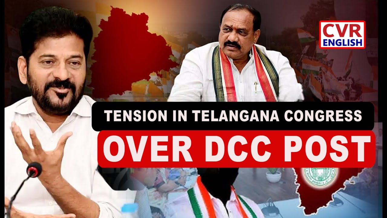 Telangana Congress Faces Discord Over DCC Leadership|CVR English