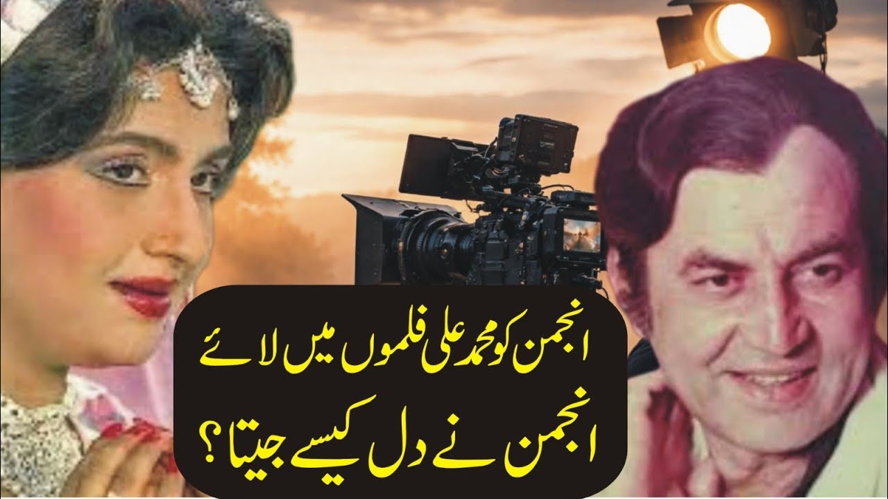 Anjuman Ko Film Industry Main Muhammad Ali Ne Introduc Kis Terha Kerwaya ? 