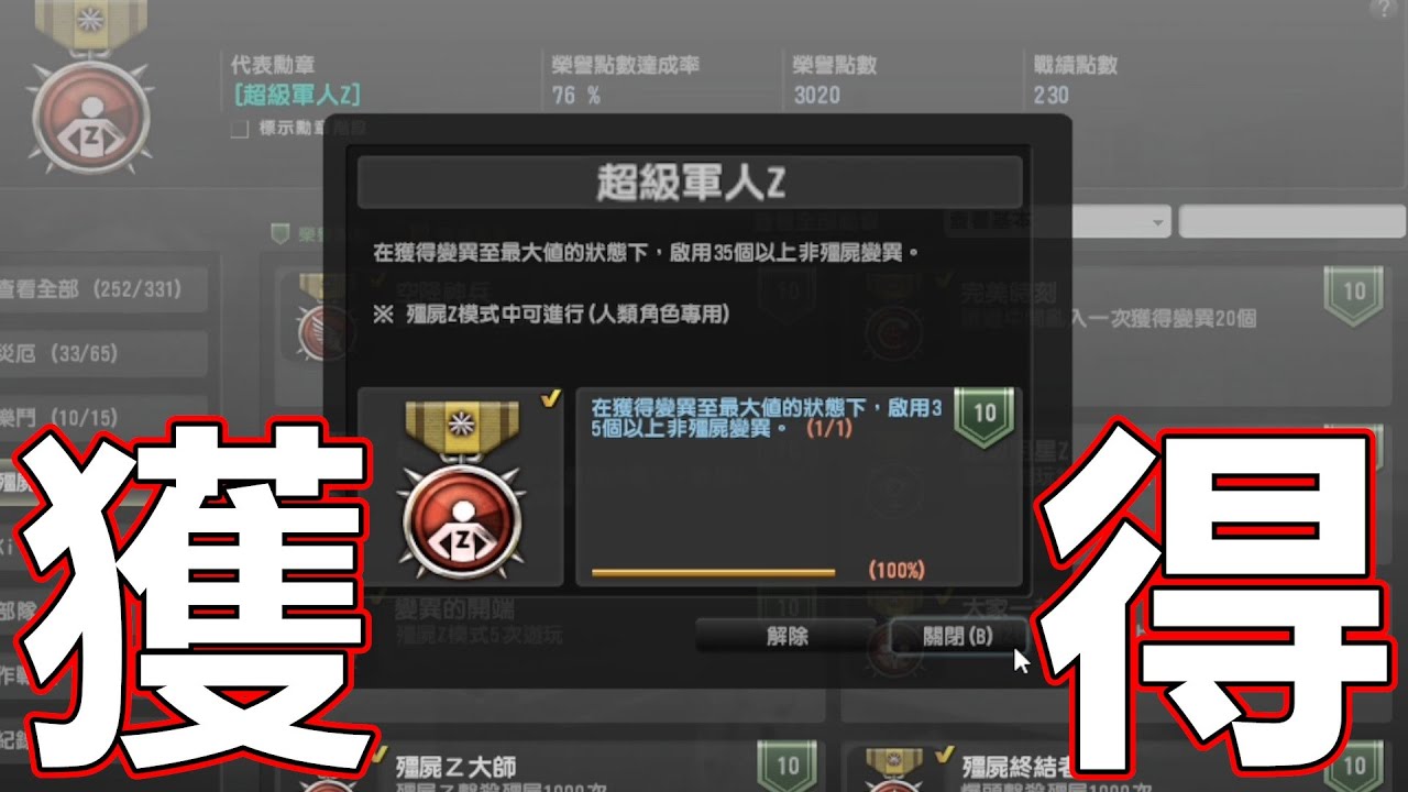 【CSO】超簡單速刷『超級軍人Z』稱號獲得紀錄！也能順便刷