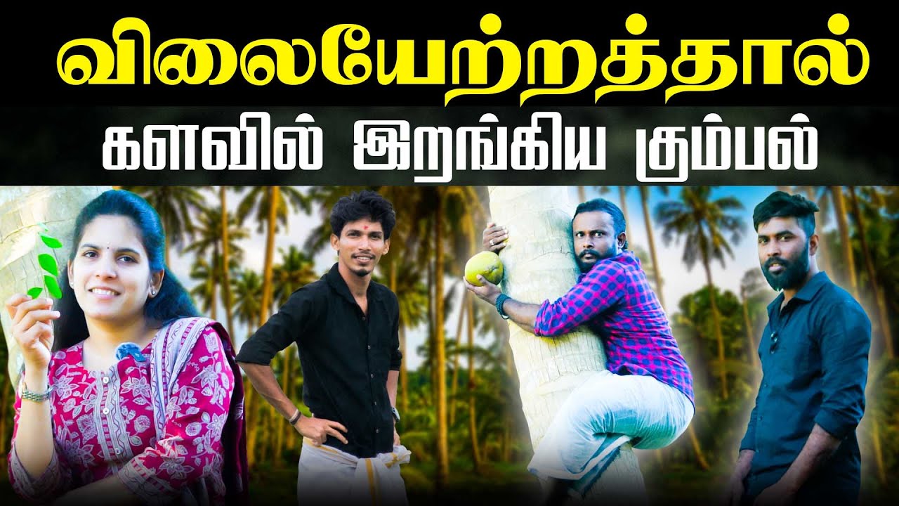 விலையேற்றத்தால் களவில் இறங்கிய கும்பல்