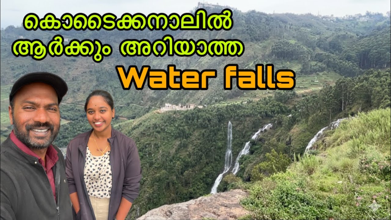 കൊടൈക്കനാലിൽ ആർക്കും അറിയാത്ത waterfalls / vilpatti village kodaikanal