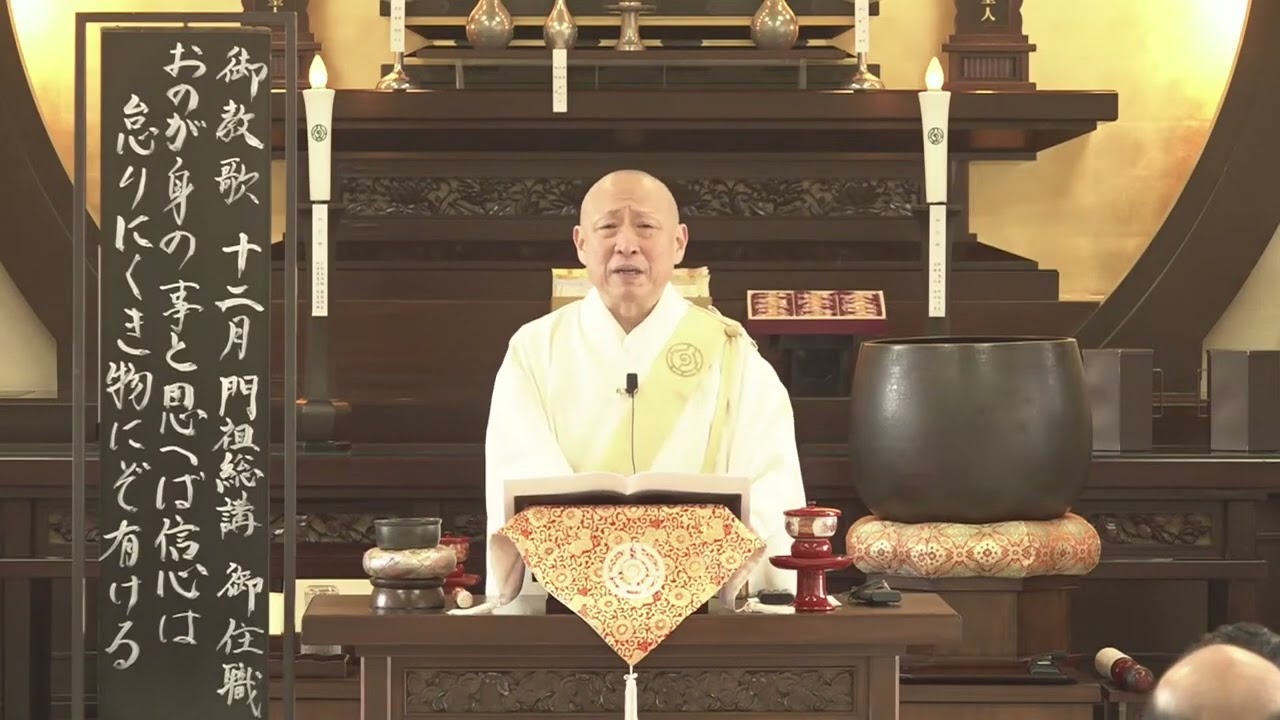 【12月門祖総講】長松清潤ご住職
