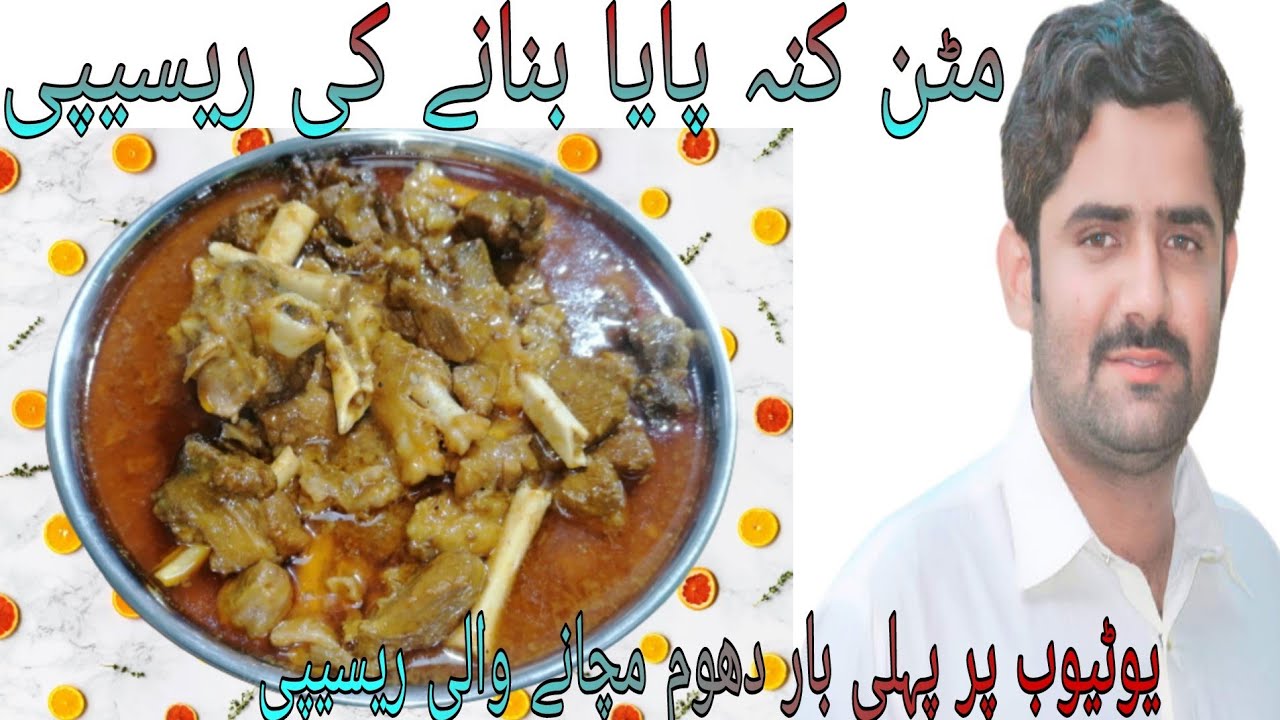 Mutton Paya Kunna | Easy Mutton Kunna | Kunna Gosht Recipe