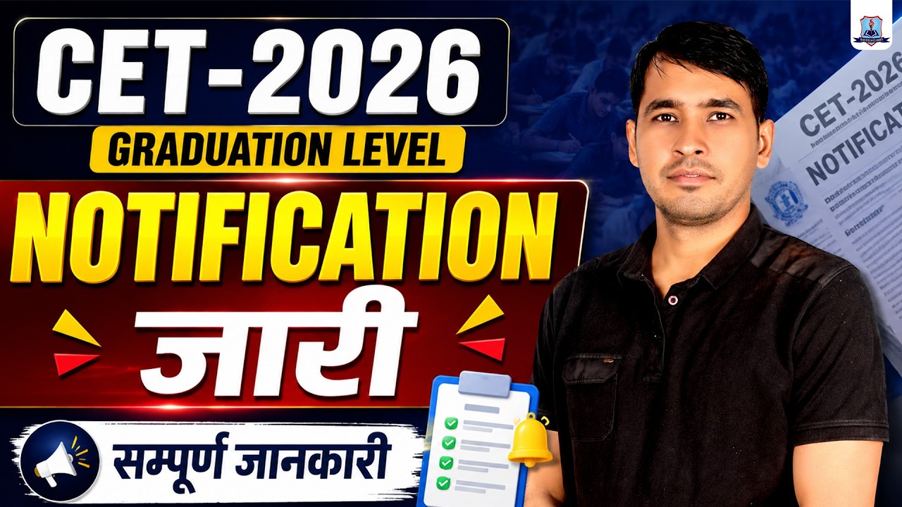 Rajasthan CET Graduation Level Notification 2026 🔥| Official Notification Out | Syllabus & Exam Date