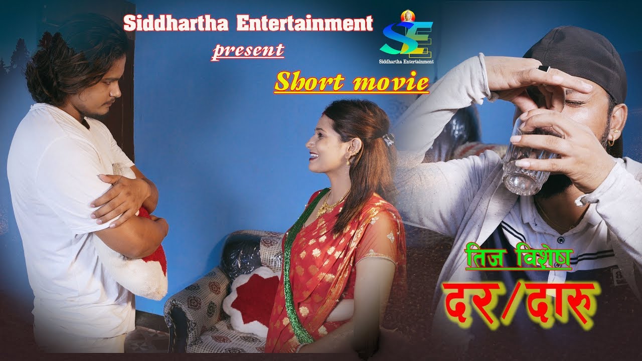 Dar/Daru -Teej Special Short movie 2019.