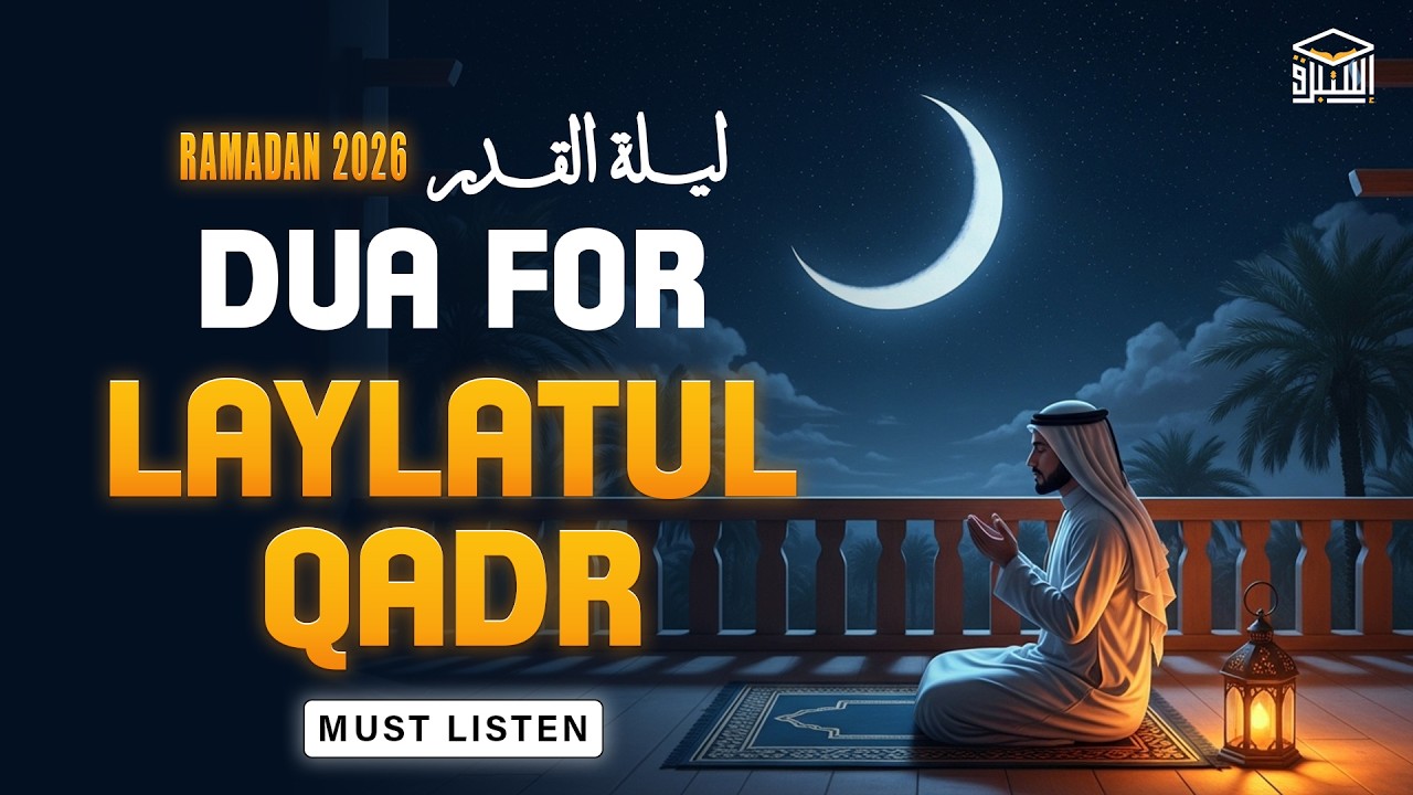 Laylatul Qadr Special Dua | LISTEN NOW | (RAMADAN 2026) Deep Supplication for Forgiveness