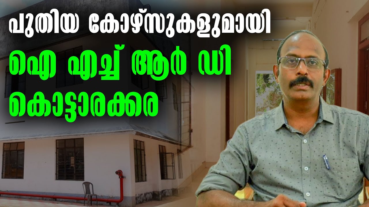 KOTTARAKKARA - IHRD COLLEGE KOTTARAKKARA - NEWS COURSES - LATEST MALAYALAM NEWS TODAY