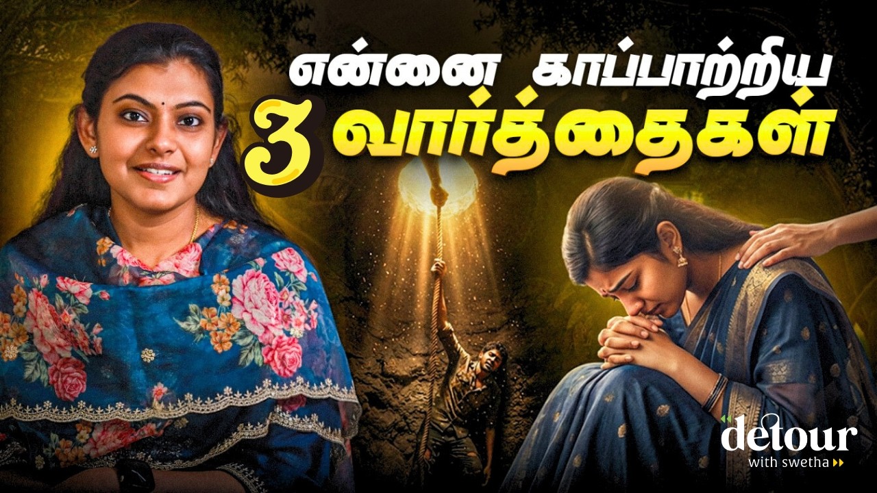 When Life Shocks You, Use 3 Word Mantra! மனசுக்கு ஒரு Detour தேவை!