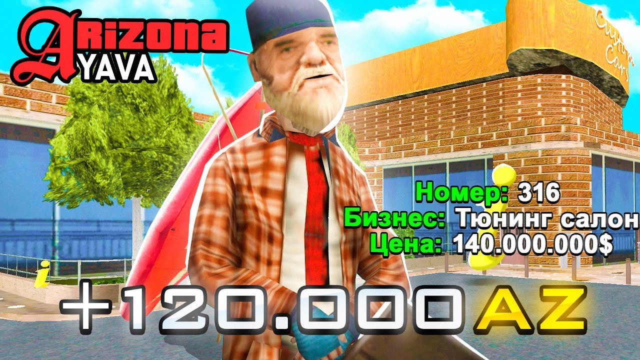 ЧТО Я ПОЙМАЛ ЗА 60.000 РУБЛЕЙ НА ОТКРЫТИИ ARIZONA YAVA в GTA SAMP
