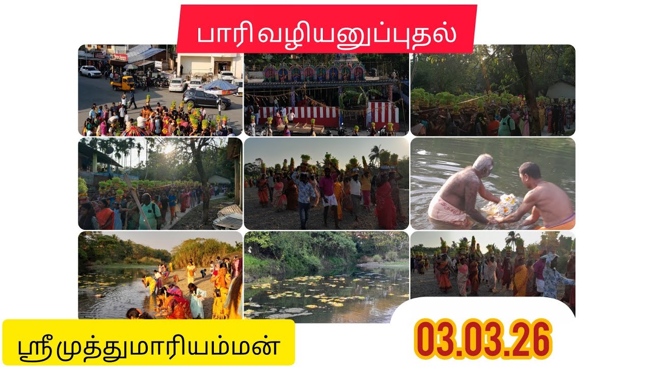 பாரி வழியனுப்புதல் PAARI OFFERING TO RIVER #MAASIMAGAM #AMMAN #DIGLIPUR 