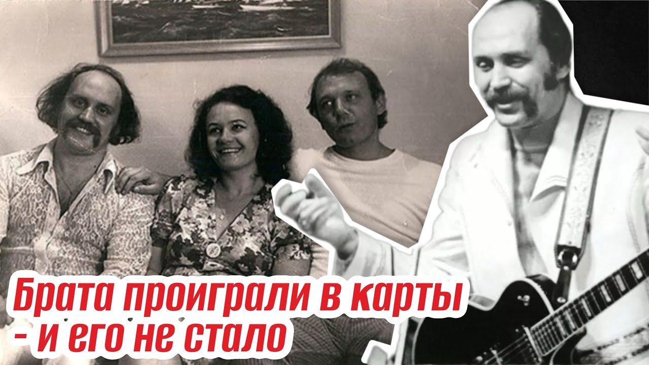 Брата проиграли в карты, сын скончался за решеткой. Горькая судьба “песняра” Владимира Мулявина