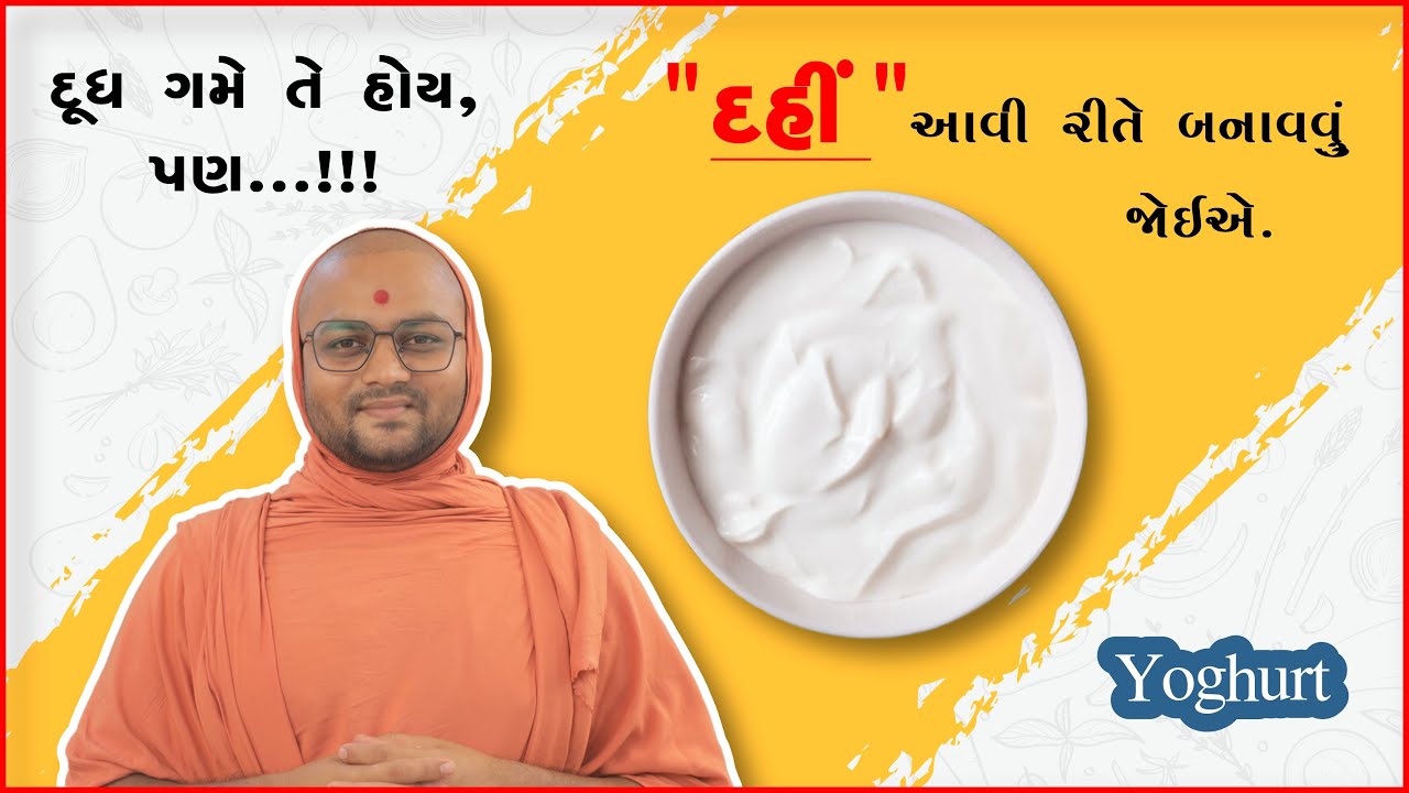 દહીં કેવી રીતે બનાવવું ?? | Dahi Recipe - Perfect Homemade Curd | Kalpvruksh | Anupam Swami