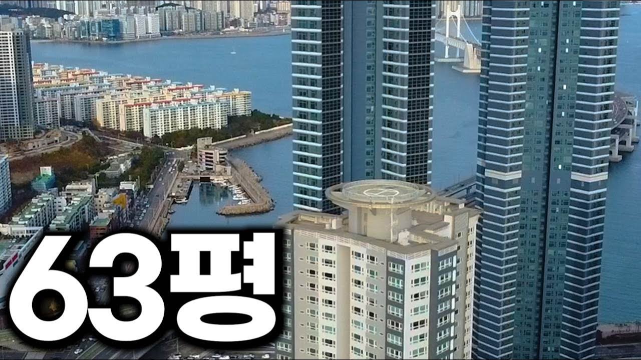 GS하이츠자이 63평, 과연 광안대교가 보일까? 더블유가 뷰를 막았다던데..