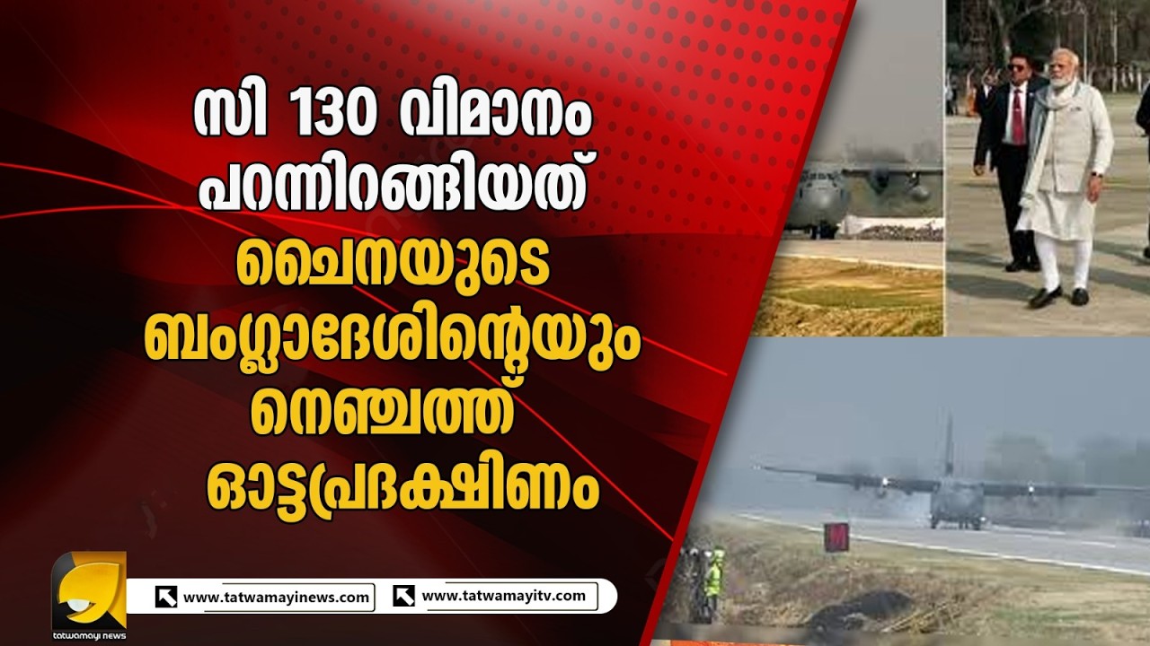 അസമിലെ മൊറാൻ ബൈപ്പാസ് എയർസ്ട്രിപ്പ്: വടക്കുകിഴക്കിൽ ഇന്ത്യയുടെ ശക്തി പ്രദർശനം