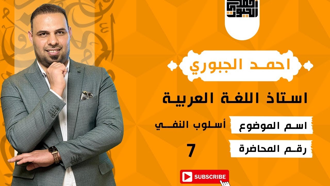 المحاضرة السابعة النفي ب( ليس )