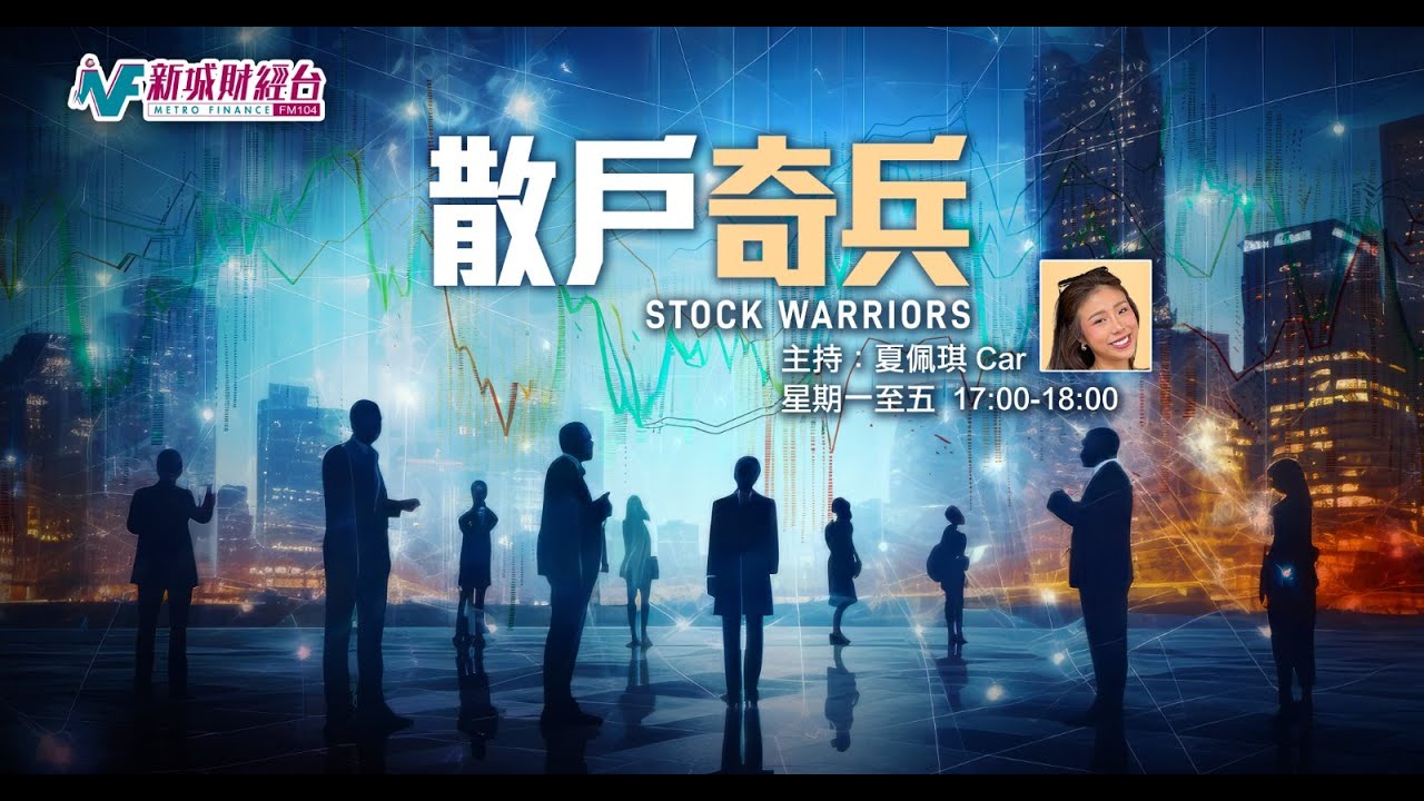 【散戶奇兵】1月22日 星期四丨港股有轉機？阿里帶動升勢？TACO TRADE再現有咩值博？丨Car 孫子