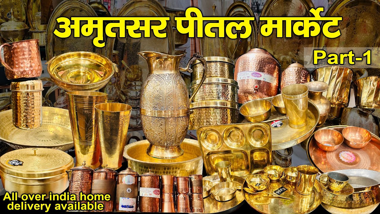 Amritsar Brass Market | अमृतसर बर्तन बाज़ार । अमृतसर केसरिया बाज़ार । अमृतसर भांडा बाज़ार । 