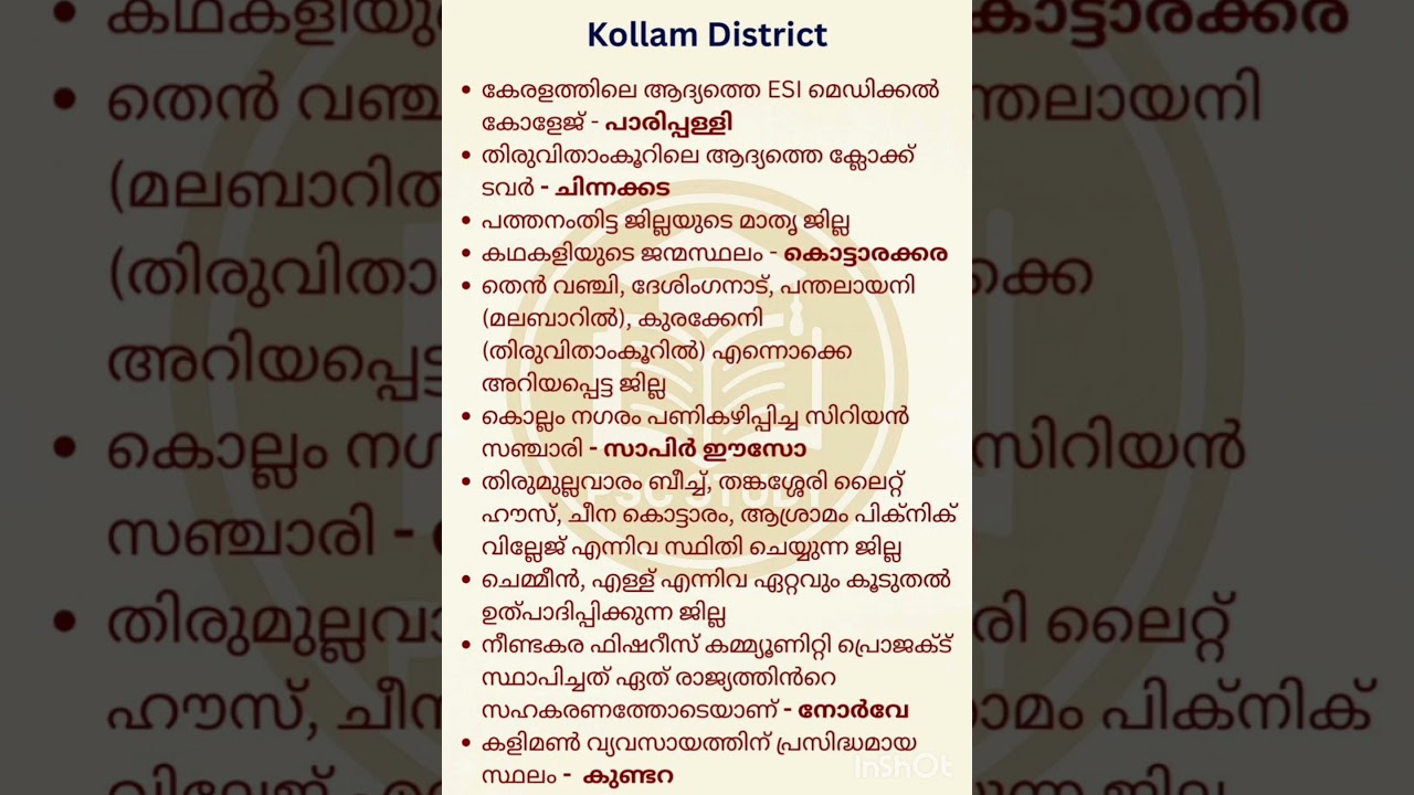 Kollam GK part 2 Kerala PSC #gk #keralapsc #kerala #kollam #district #ldc #lgs