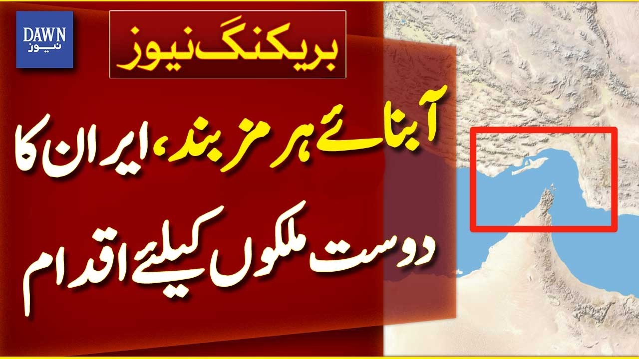 Strait of Hormuz Closed: Iran’s Strategic Move for Allied Nations | Breaking News | Dawn News