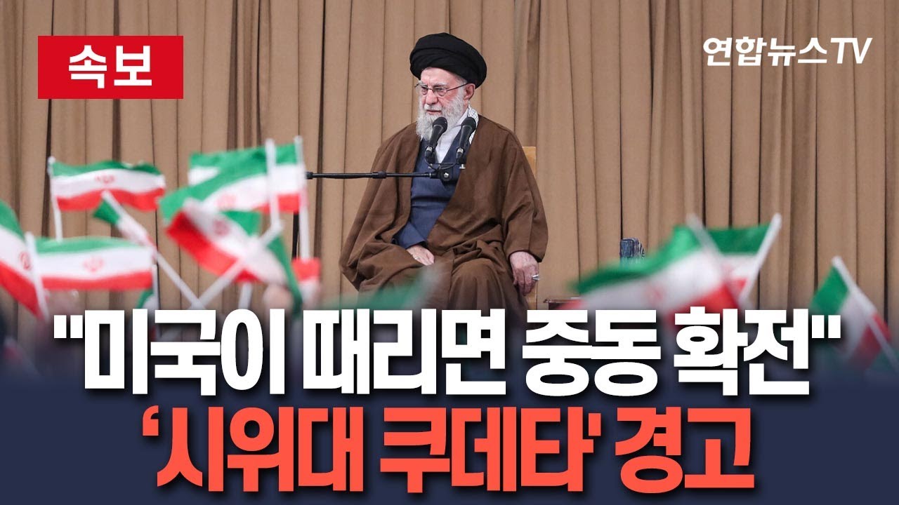 [🔴속보] 하메네이 