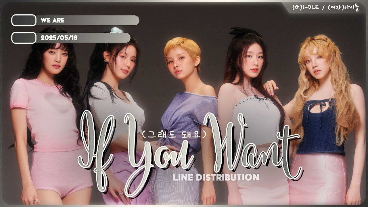 I-DLE / 아이들 - 'If You Want (그래도 돼요)' - Line Distribution