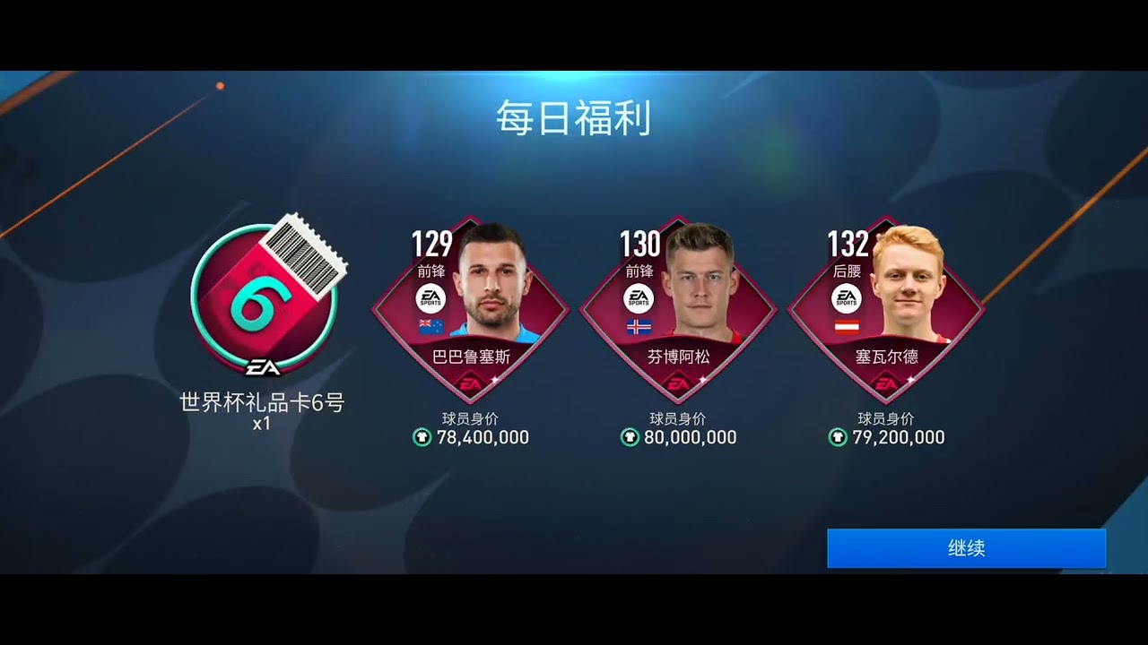 Fifa Mobile China - Every day pack #30 #fifamobile #fifachina #toty23 #packopen #ucl23