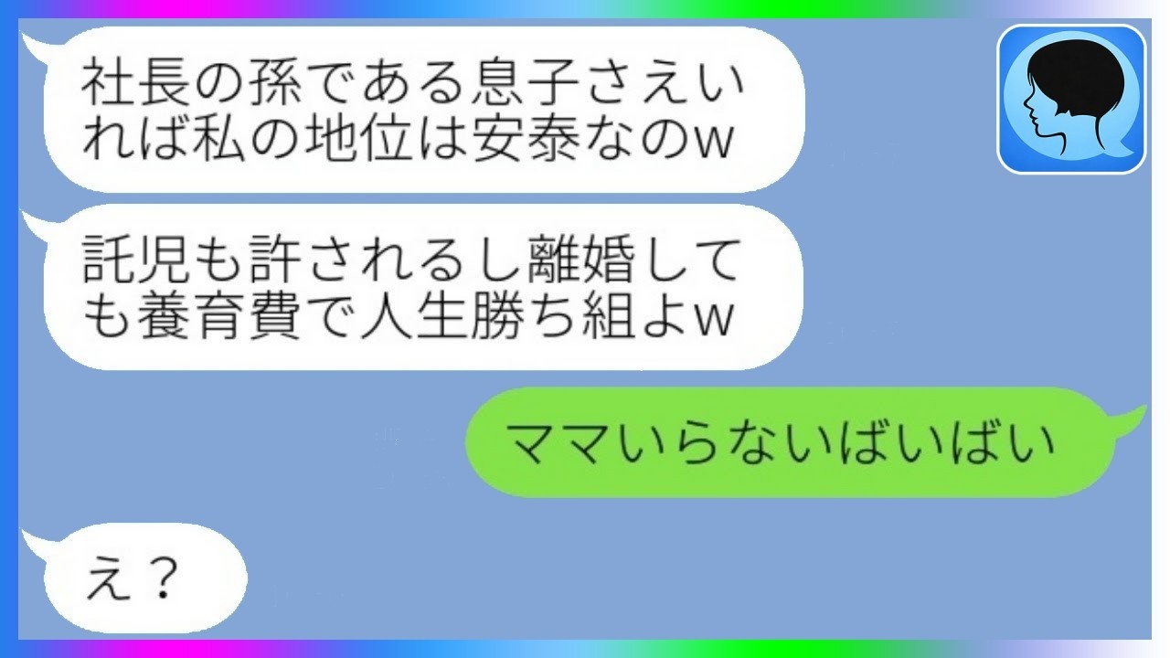 双子育児の私に「逆らったらクビでw」と託児を押し付ける上司の嫁…救世主登場で迎えた痛快すぎる結末