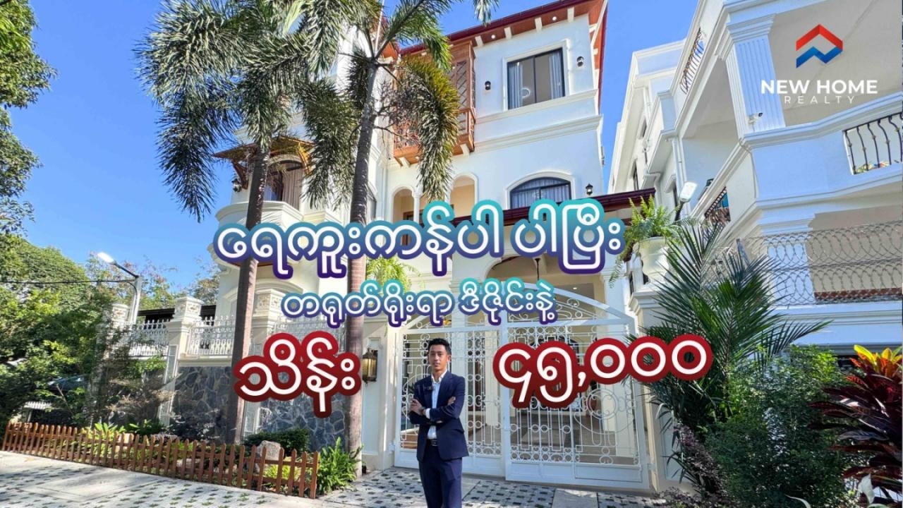 🏠 “Limited Edition Design နဲ့ တရုတ်အငွေ့အသက်တွေလွမ်းခြုံထားတဲ့ 3RC လုံးချင်းအိမ်အရောင်း”🏠