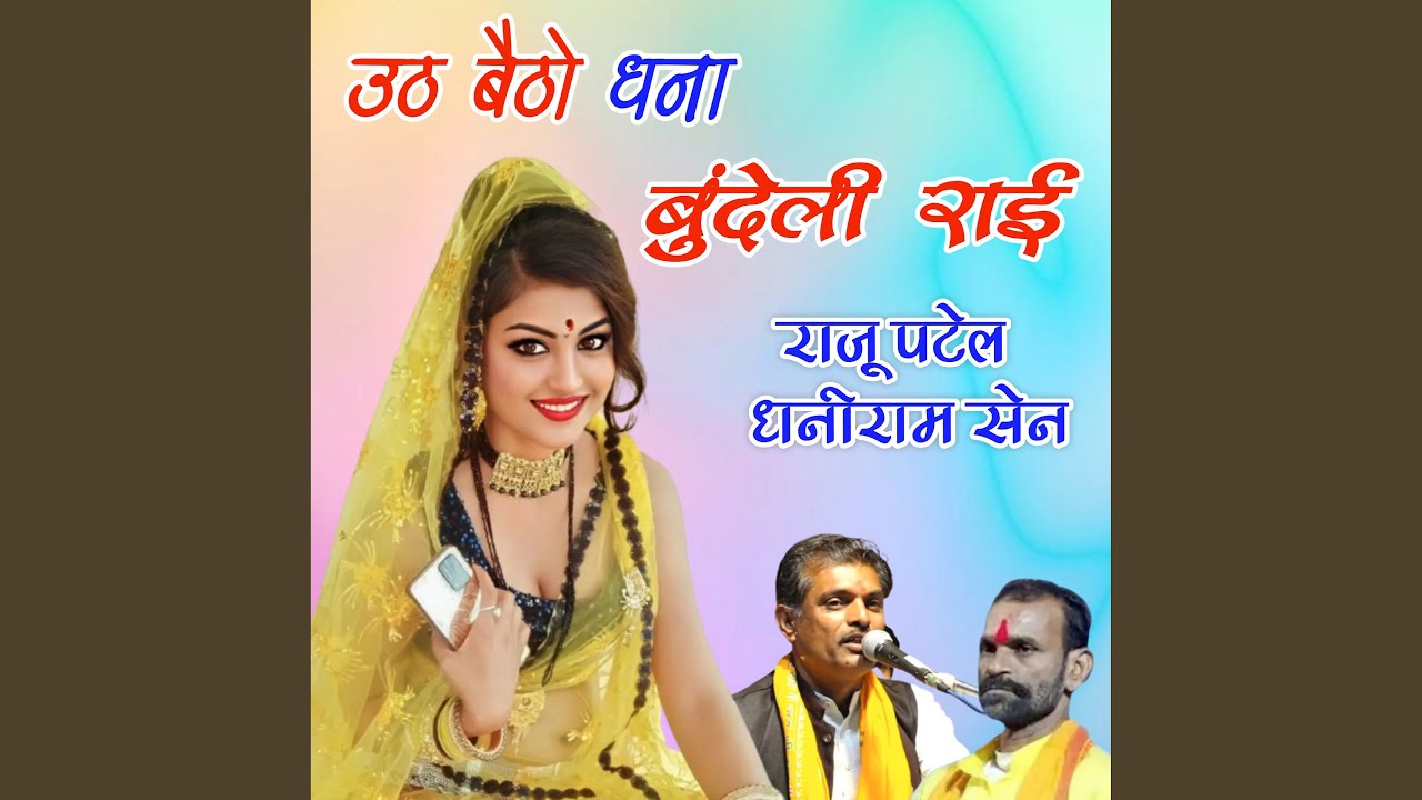 Uth Betho Dhana Bundeli Rai