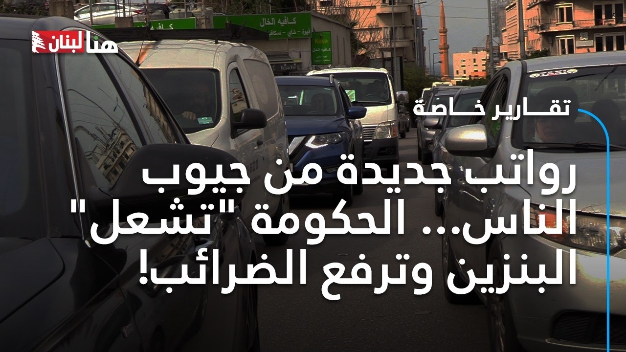 رواتب من جيوب الناس... الحكومة 