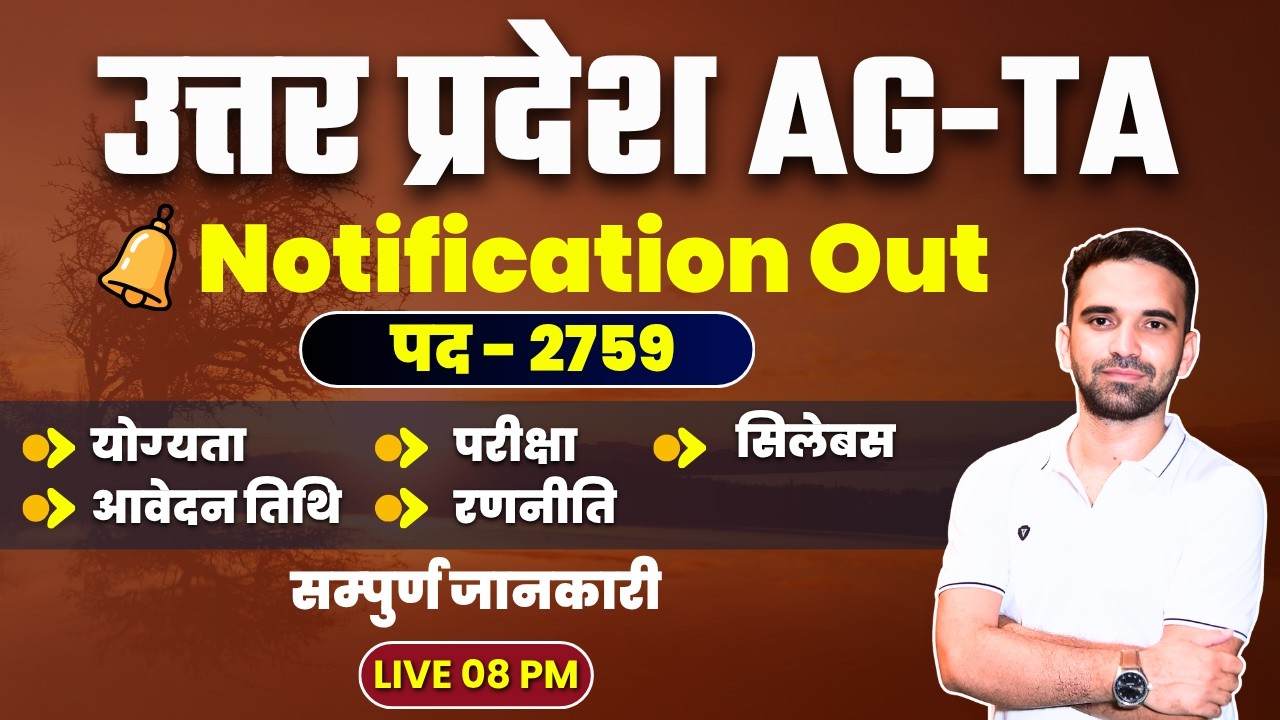 UPSSSC- AGTA Vacancy Notification Out, UPSSSC- प्राविधिक सहायक (AG-TA) नोटिफिकेशन जारी