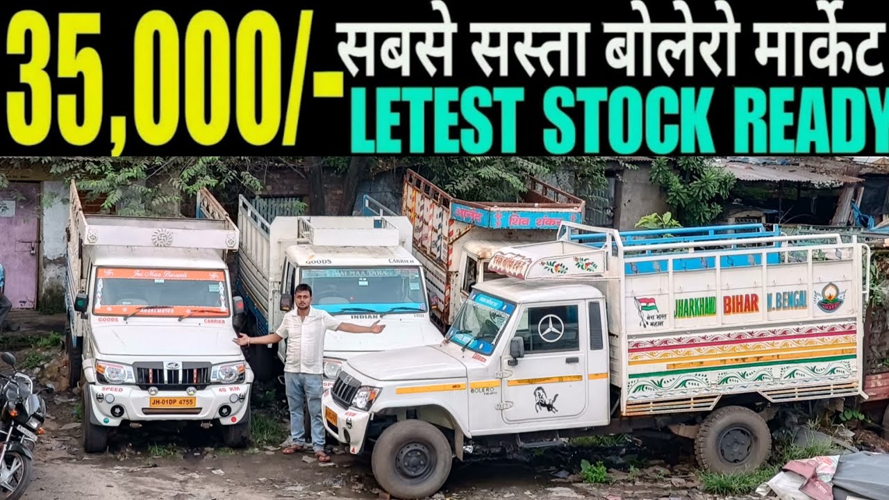 Second hand pickup Sale 2025 l Old pickup Bolero Sale Bokaro l Second hand Loading pickup Jharkhand🔥