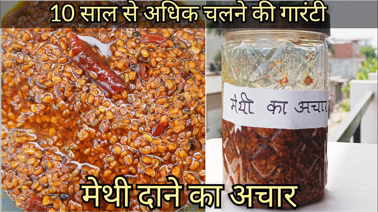 दाना मैथी का अचार - Methi ka achar - Fenugreek Seed Pickle Recipe|How to make Methi ka Achar