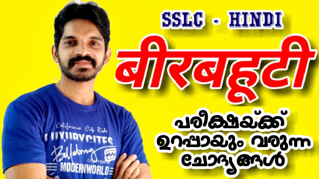 बीरबहूटी. SSLC हिंदी. Beerbahutti. Questions and Answers. A+Oriented.
