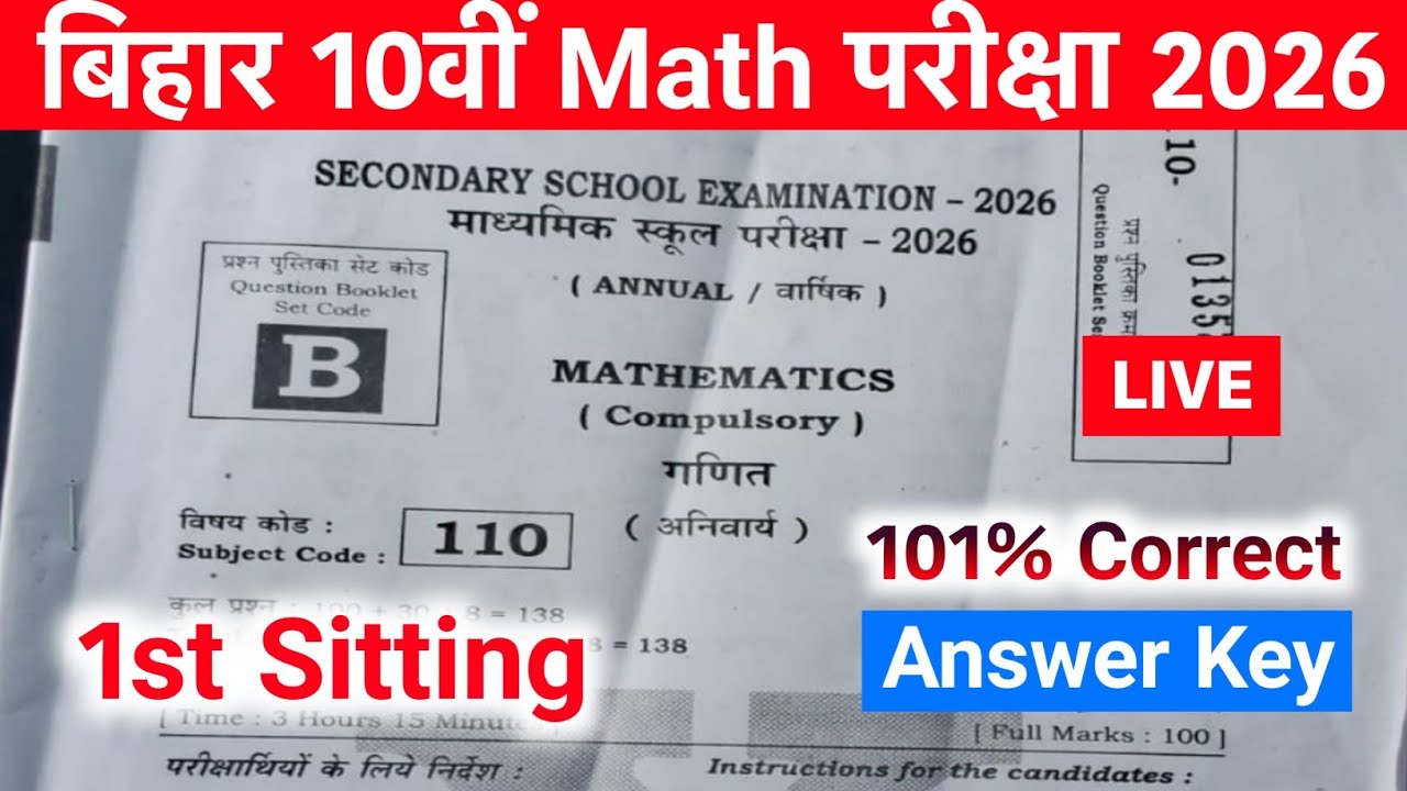 Bihar Board First Sitting 10th Math Answer key 2026 | 10th Math Answer key 2026 First Sitting