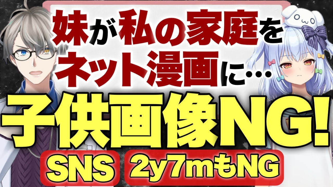 【今すぐやめて！】”子どもの写真”や「2y7m」投稿が危険な理由がヤバすぎた【＃かなたま相談所24 ＃かなえ先生切り抜き】