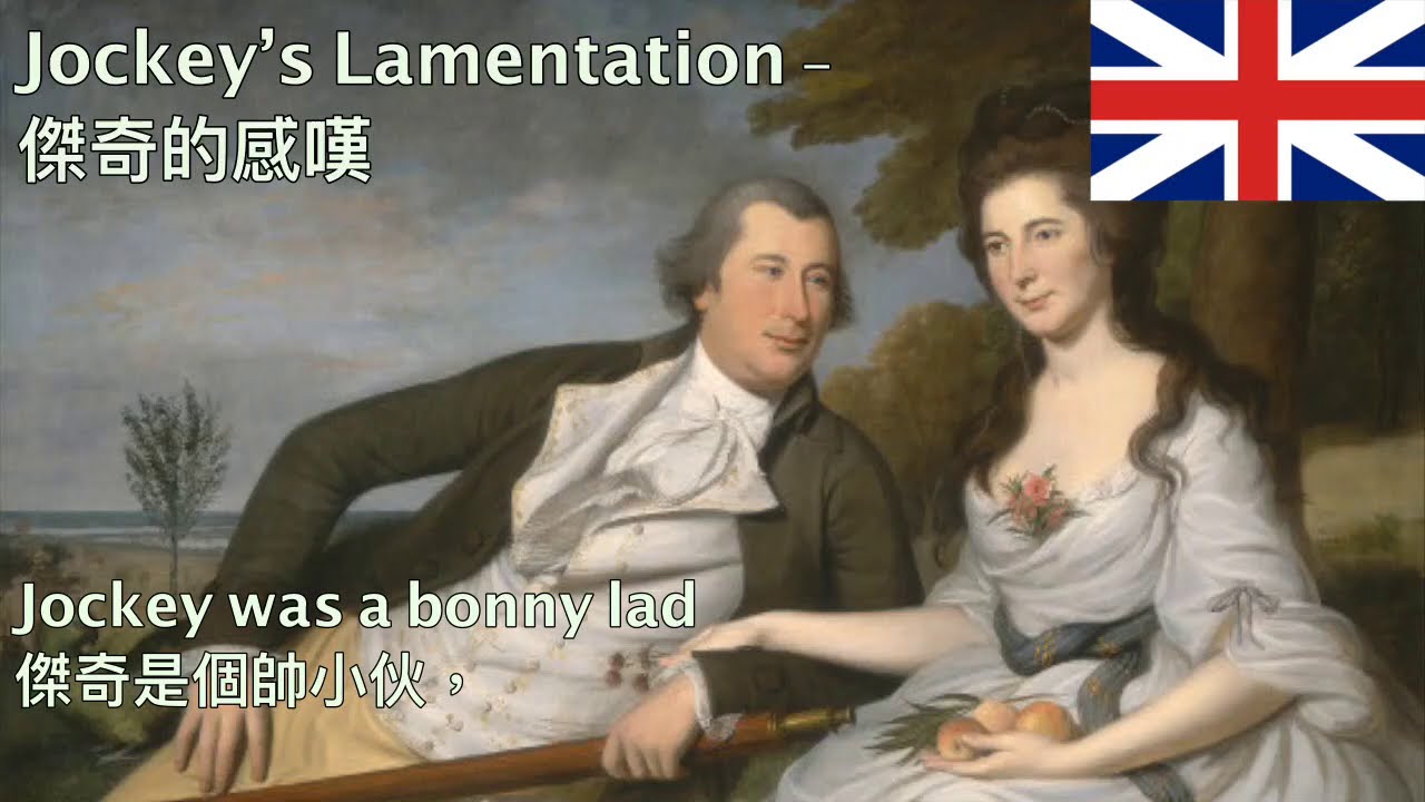 Jockey's Lamentation (Over the Hills and Far Away Original) - 傑奇的感嘆（翻山越嶺去遠方）