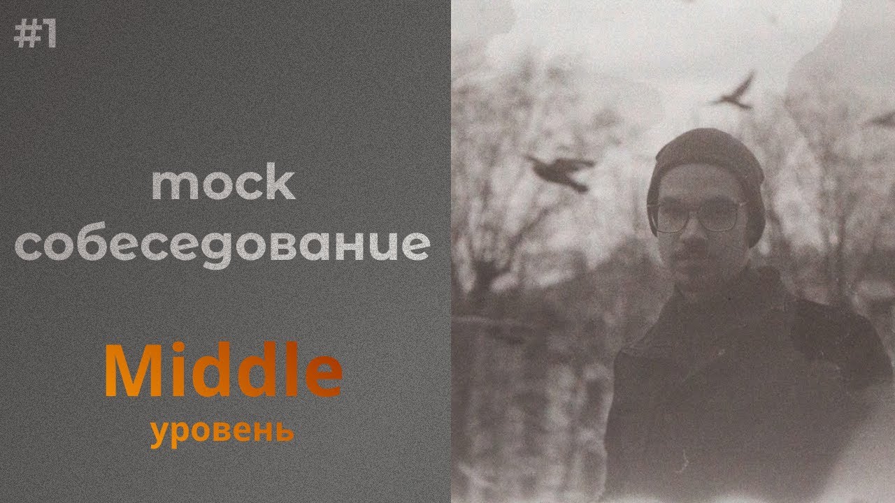 mock-собеседование. middle. angular.
