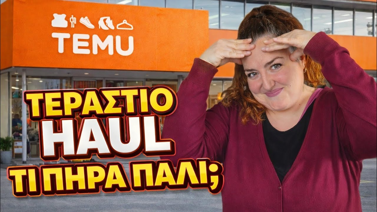 TEMU HAUL ●ΑΠΙΣΤΕΥΤΑ ΠΡΑΓΜΑΤΑ ΚΑΙ ΑΠΟΤΥΧΙΕΣ ● ΠΑΡΕΑ ΜΕ ΕΝΑ ΚΟΥΝΟΥΠΙ ● Sofia S. @temu  #temu  #haul
