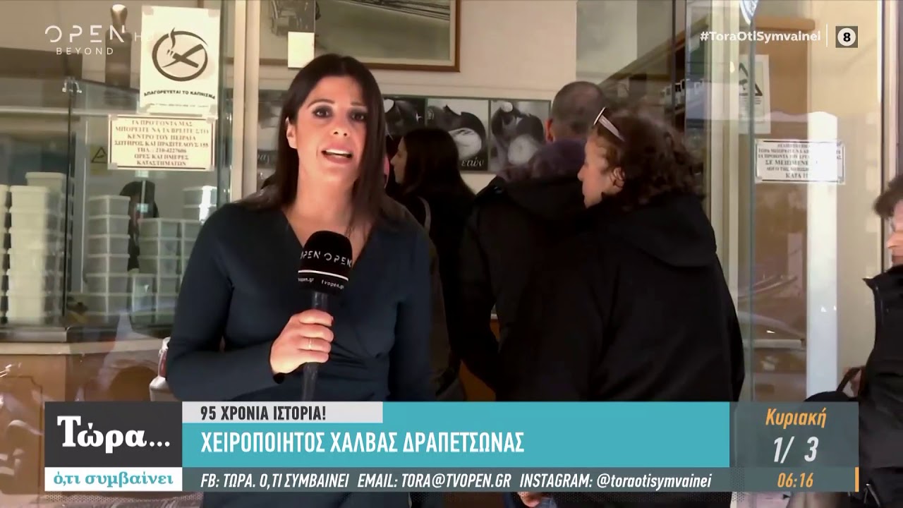 Χειροποίητος χαλβάς Δραπετσώνας – 95 χρόνια ιστορίας - Τώρα ό,τι συμβαίνει 01/03/2020 | OPEN TV