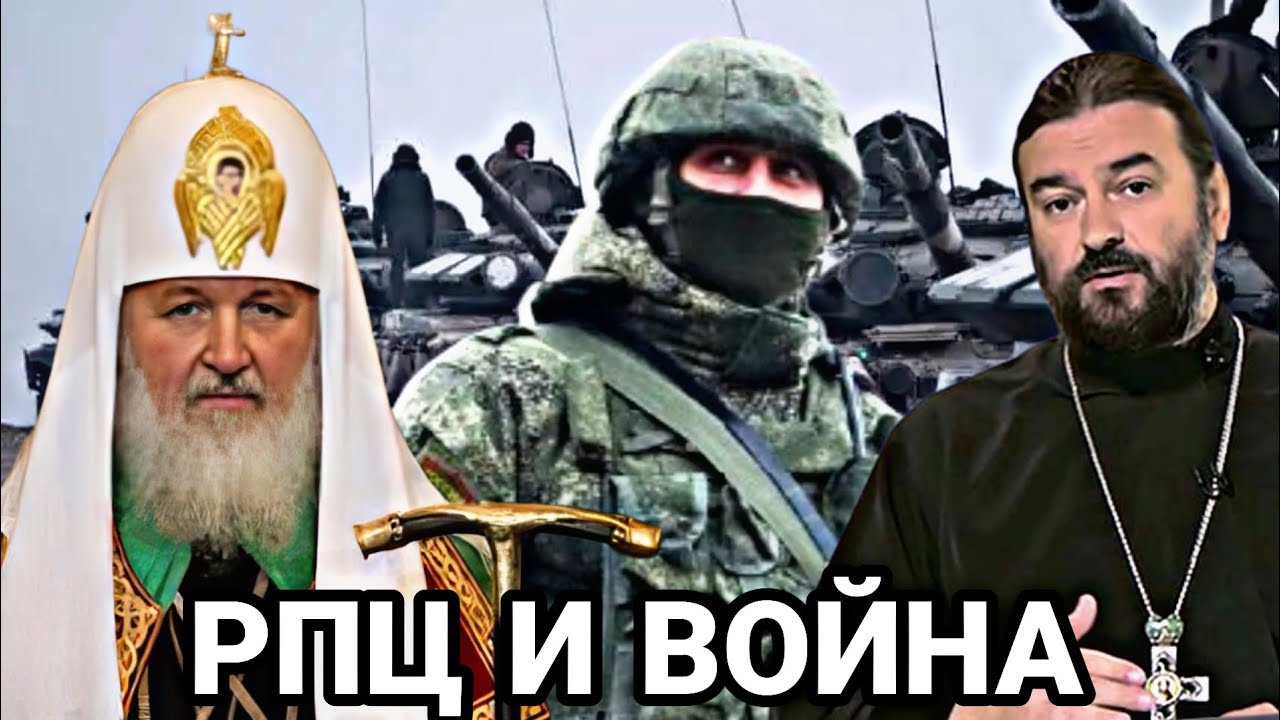 РПЦ И СВО. ПОЧЕМУ РУССКАЯ ПРАВОСЛАВНАЯ ЦЕРКОВЬ ПОДДЕРЖИВАЕТ ВЛАСТЬ? 