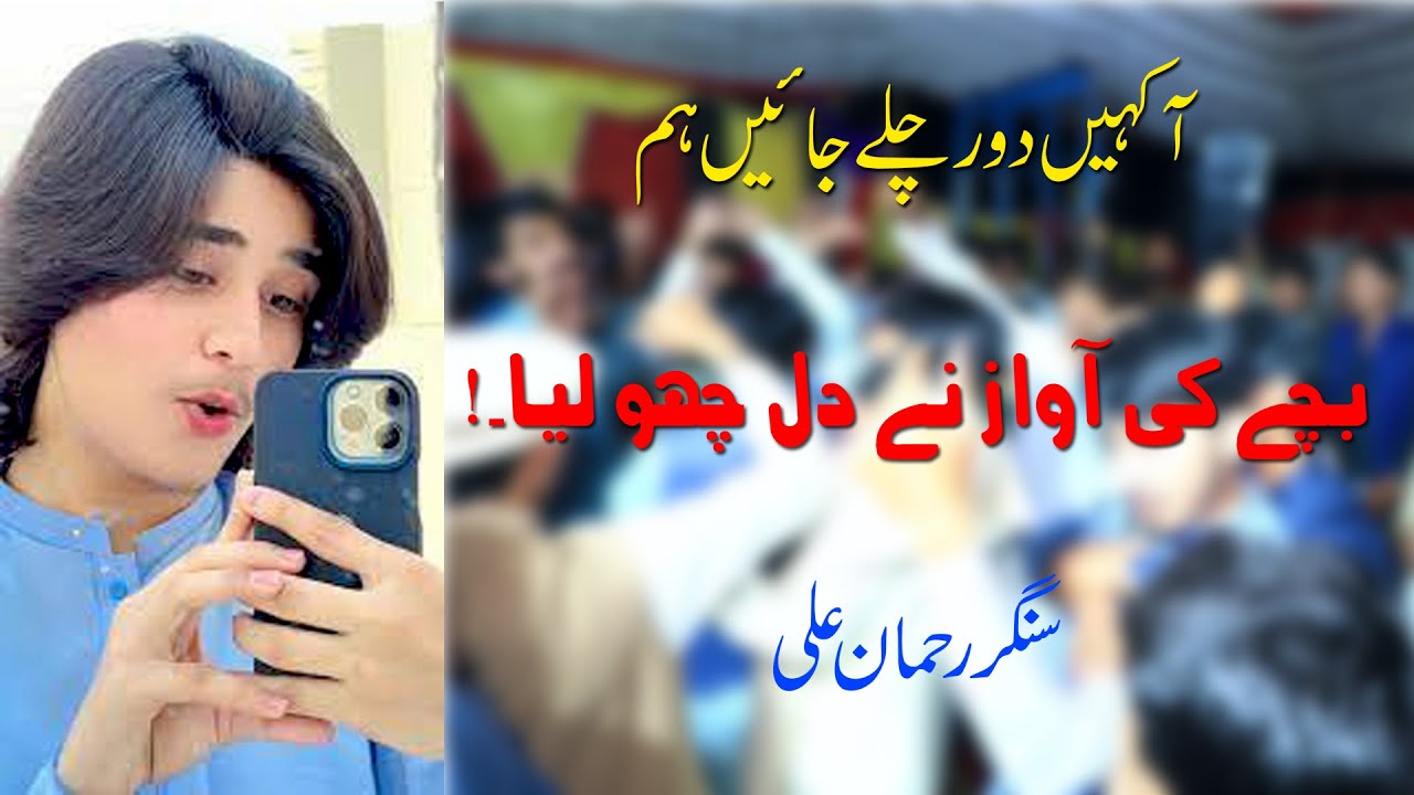 Aa Kahin Door Chaly Jain Hum_Singar Rehman Ali_Capital Studio #song