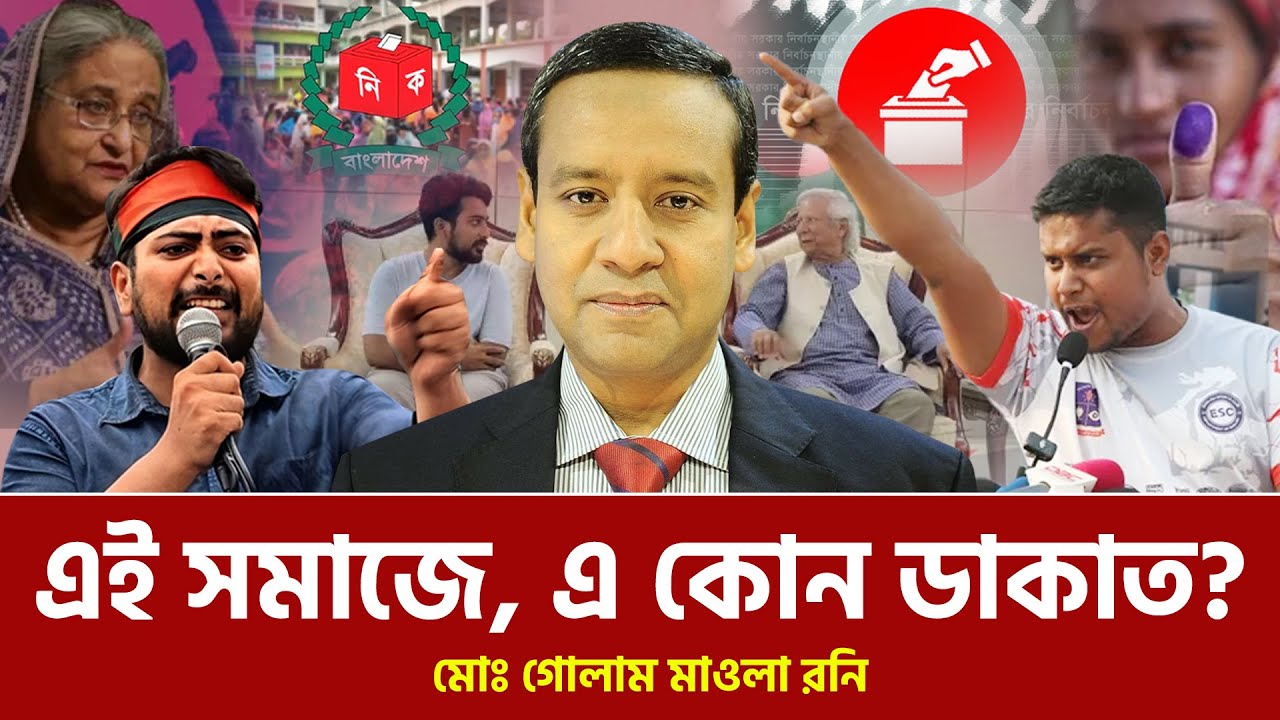 একটা সময় আন্ডারওয়ার্ল্ড সর্বহারা পার্টির নাম শুনেছি, আর এখন কারা?। মোঃ গোলাম মাওলা রনি