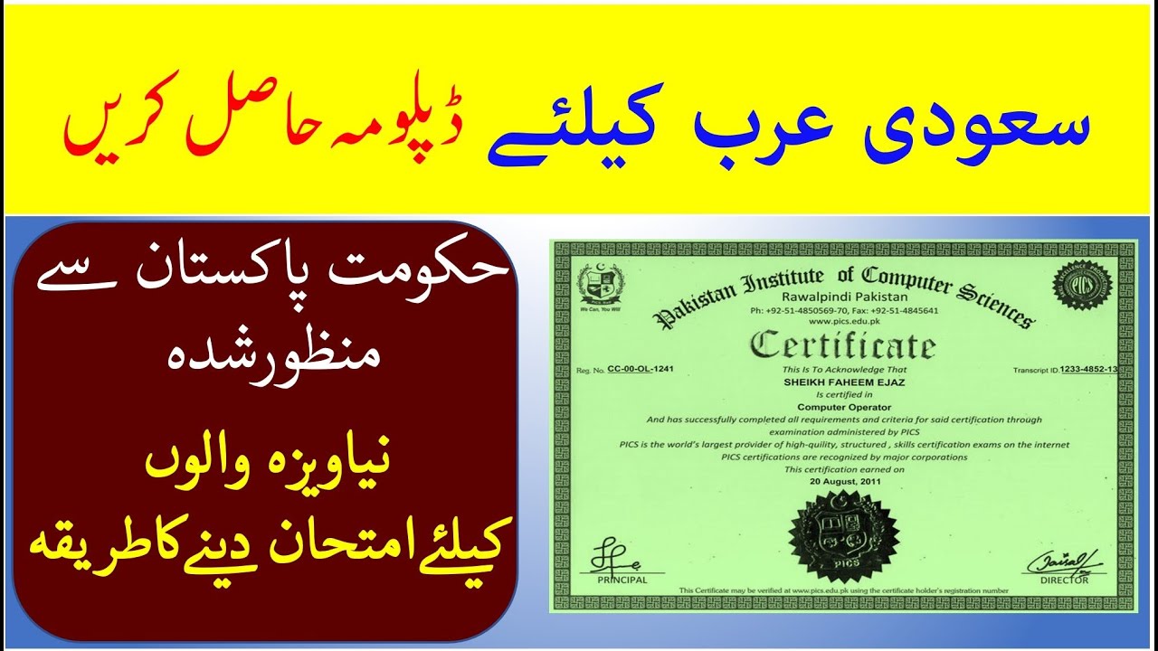 How to get govt approved diploma | Pak approved diploma | New visa technical exam for saudi arabia